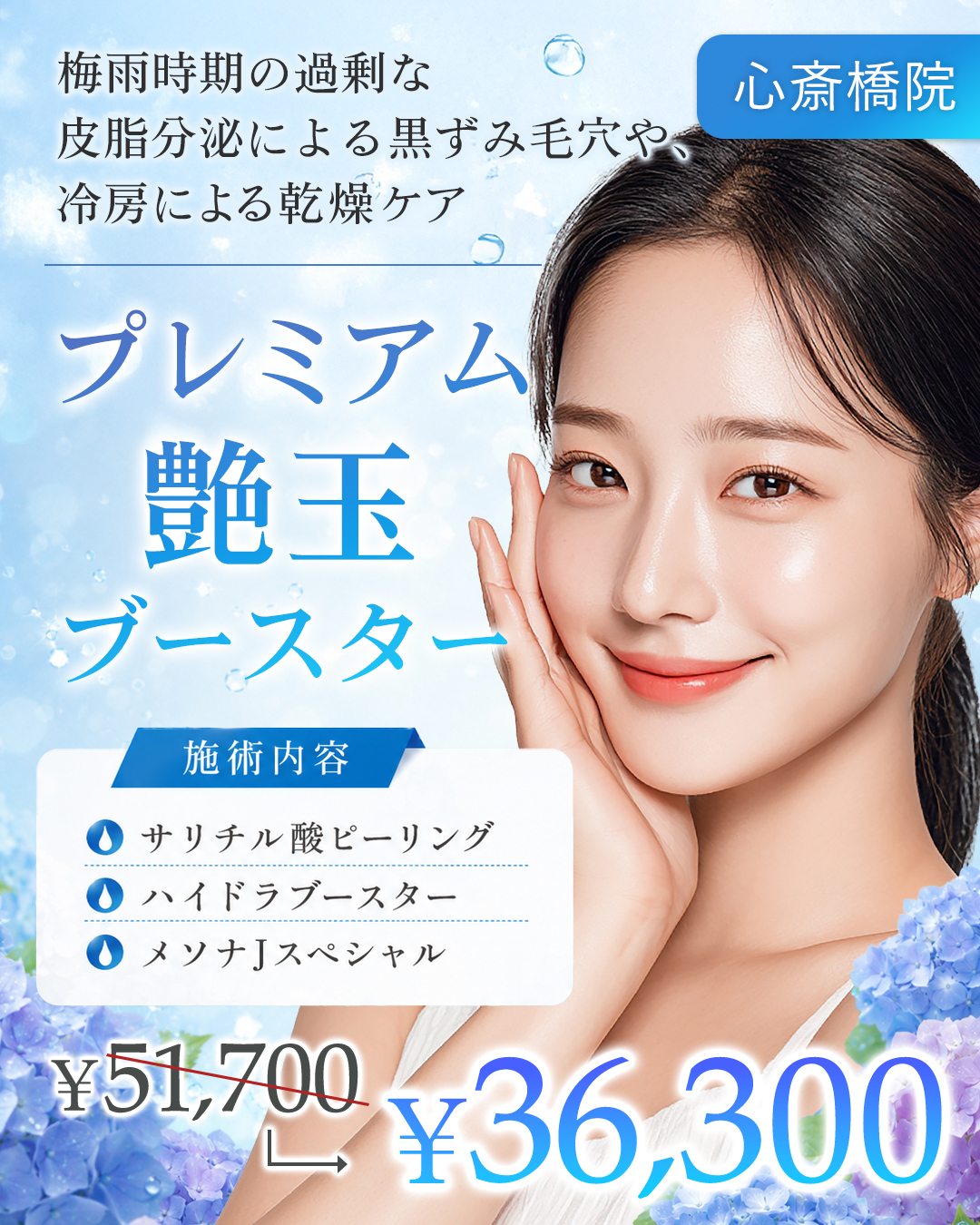 毛穴集中美肌ケア