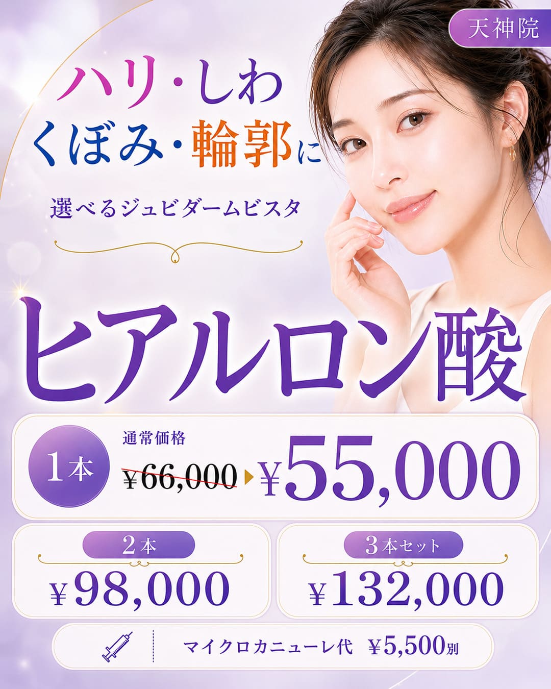 選べるヒアルロン酸
