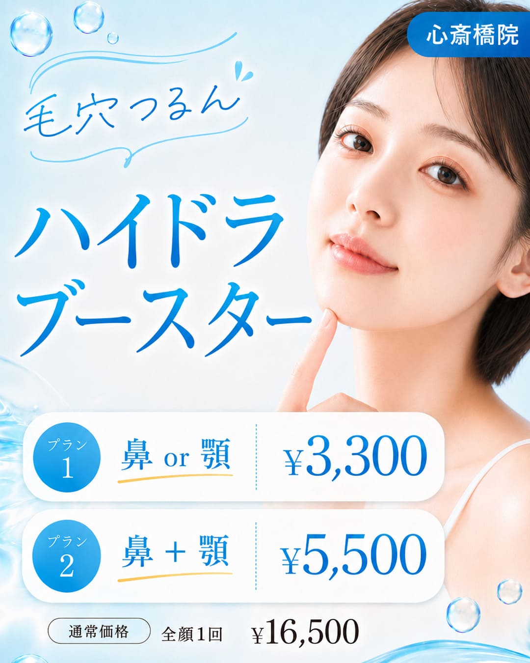 毛穴つるん ハイドラブースター