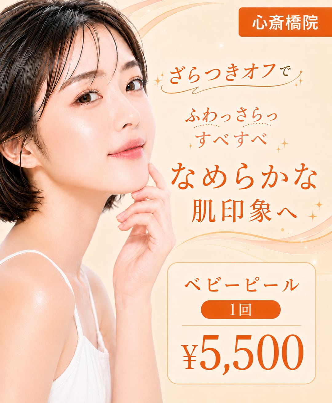ニキビ・ざらつきケア