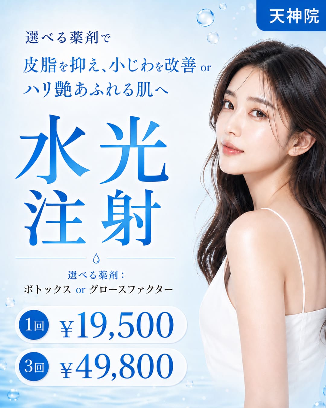 毛穴・小じわケア