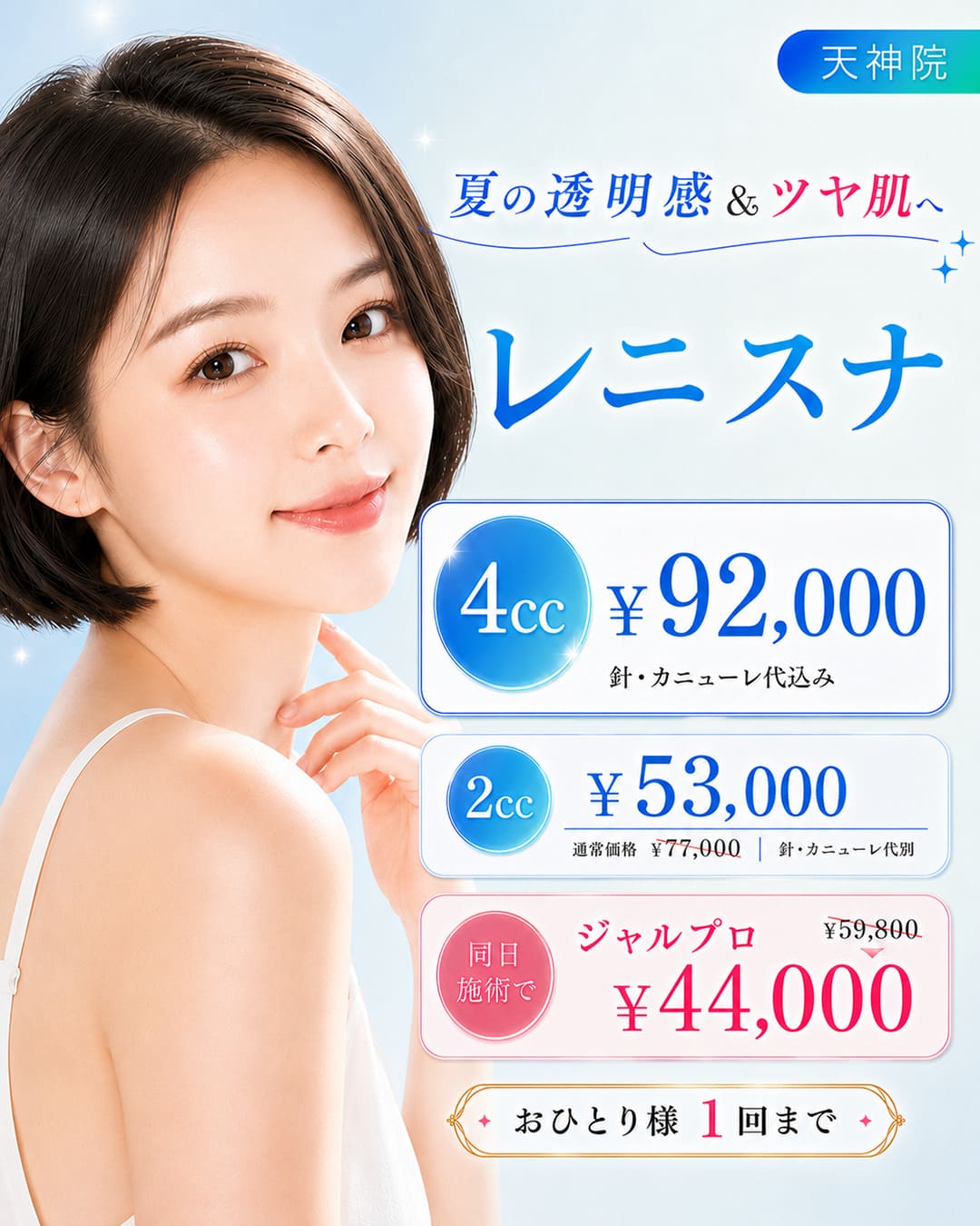 夏のツヤ肌実現 レニスナ