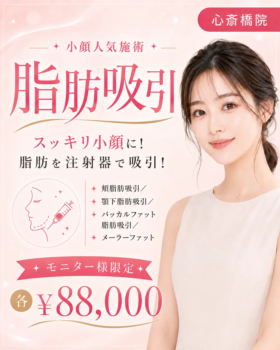 [9月]すっきり小顔・輪郭ケア
