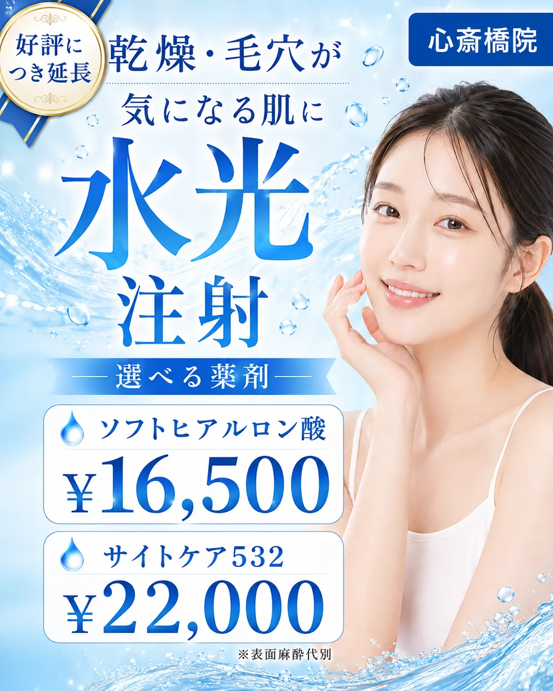[9月]うるおい艶肌へ