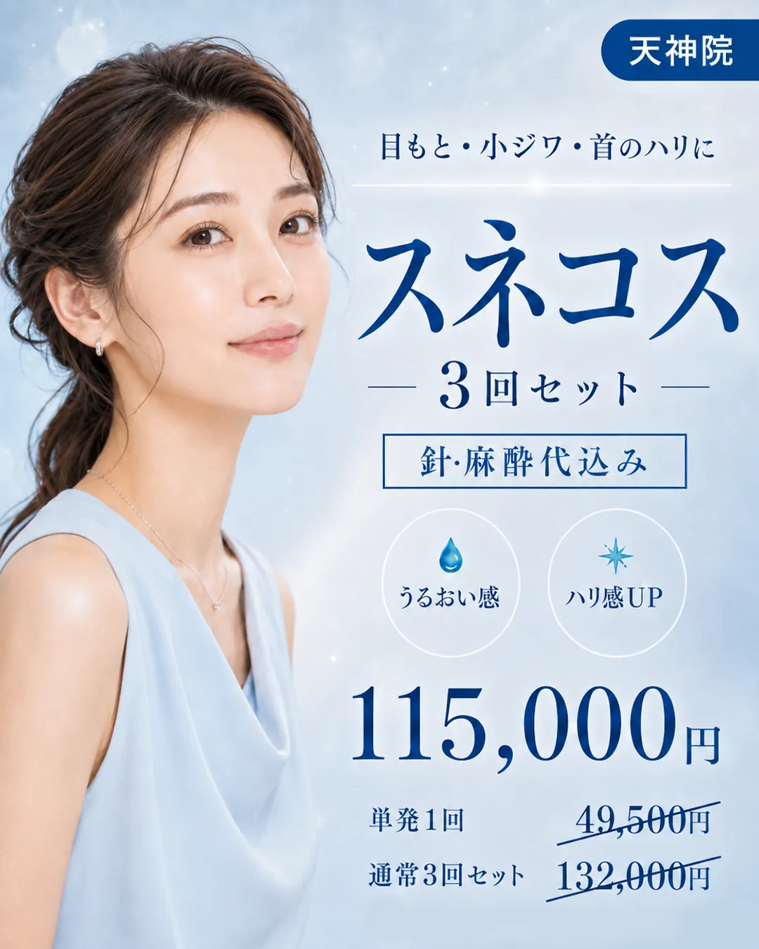 [9月]目元・首の小じわ・ハリケア