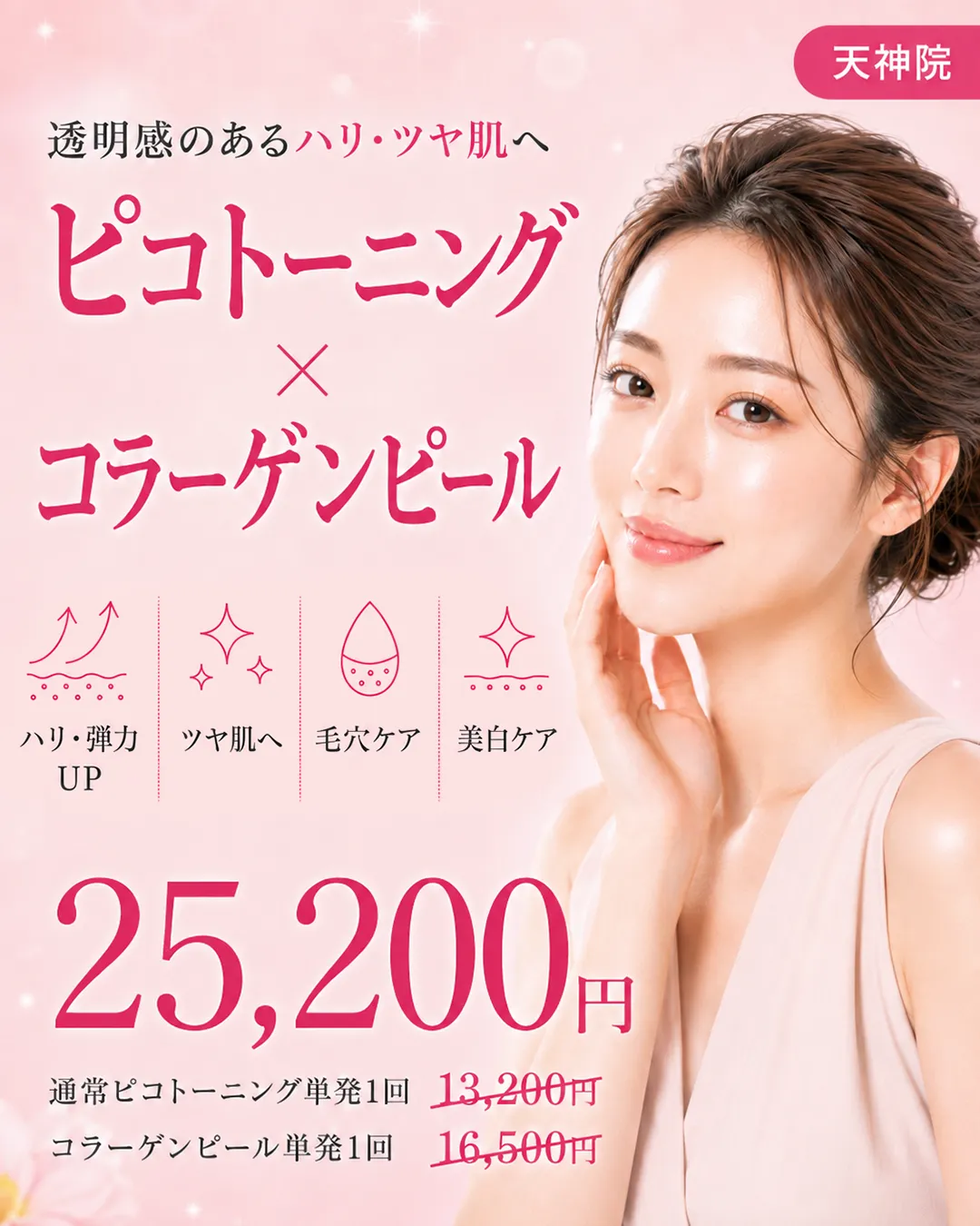 [9月]くすみ・ハリツヤを同時ケア