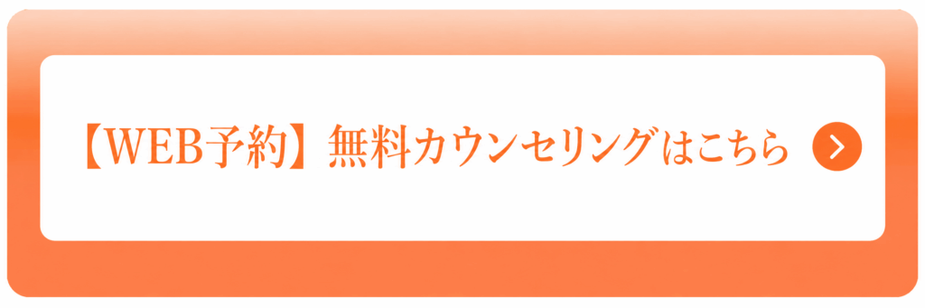 WEB予約はこちら