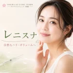 レニスナ（ジュベルックボリューム）とヒアルロン酸、あなたに向いているのはどっち？皮膚科専門医が解説【福岡・天神】