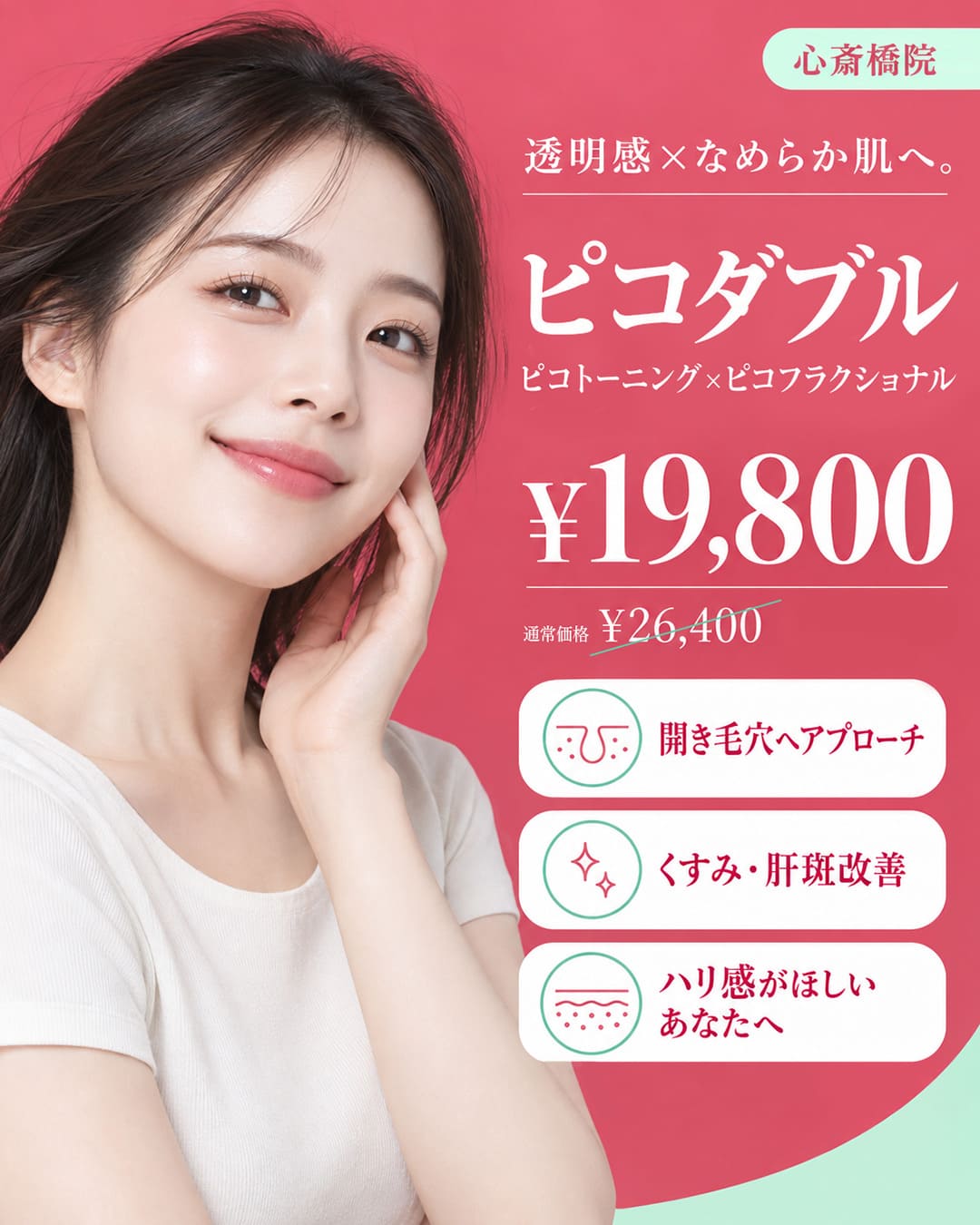 【10月】毛穴・くすみ・肝斑ケア