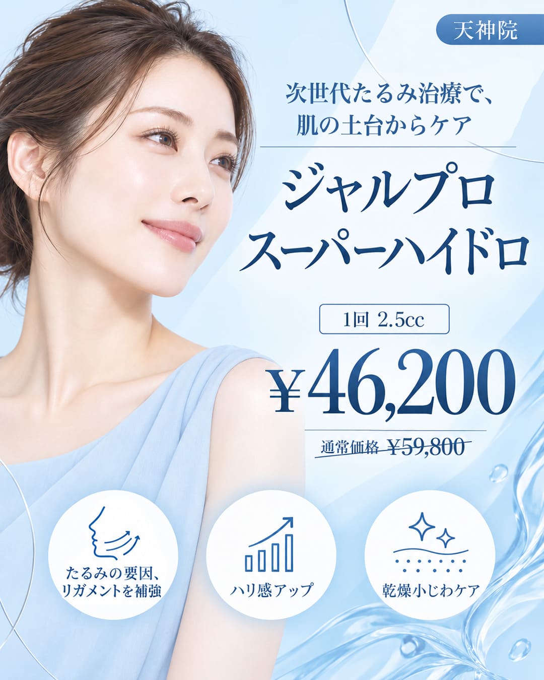 【10月】リガメント補強でたるみケア